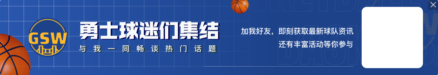 Scotto:在交易市场询价中 库明加仍然是勇士不愿放弃的球员